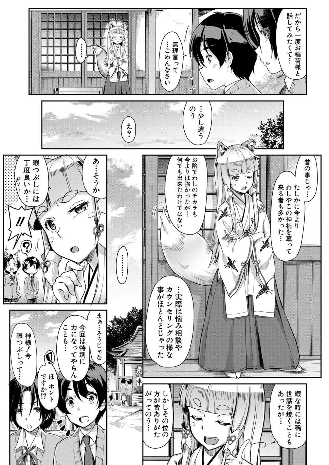 【エロ漫画】神社にお参りに来たショタを逆レイプしちゃうケモミミの生えた少女…ご奉仕フェラをして生ハメ中出し３Pいちゃラブセックスで絶頂イキしちゃう【未崎ときのぶ：お稲荷様に３P】