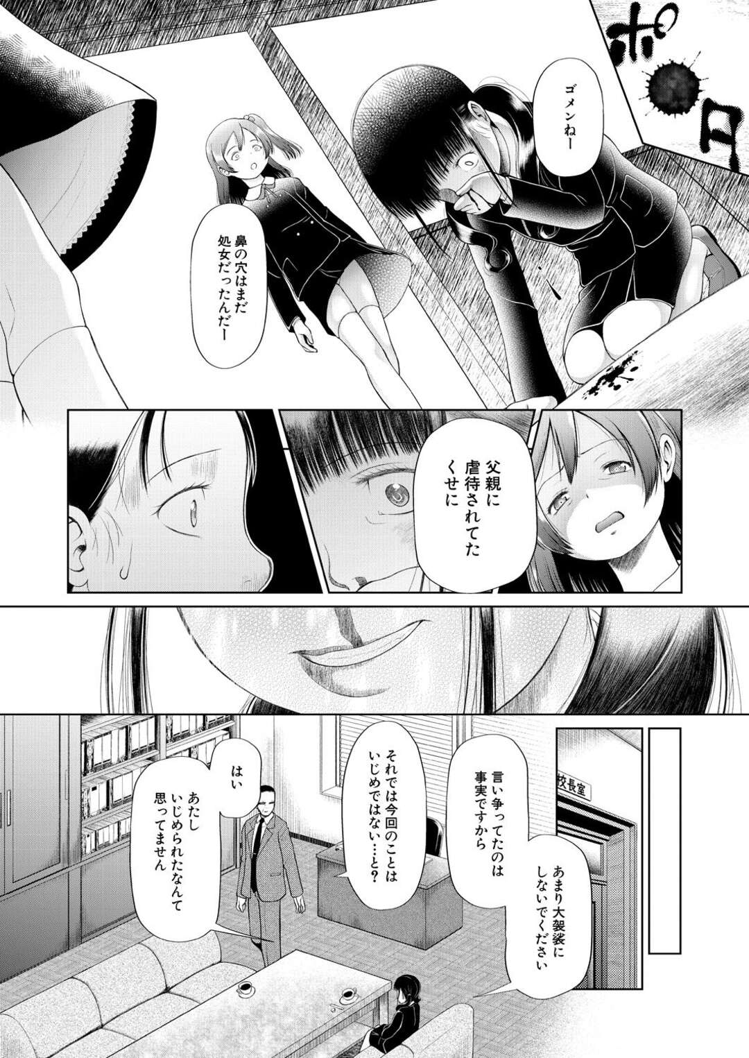 【エロ漫画】先生にお仕置きいじめられっこのお姉さん…クンニや手マンをされてイマラチオされたあげく、中出しレイプされちゃう【学級レイプ日誌：干支門三十四】