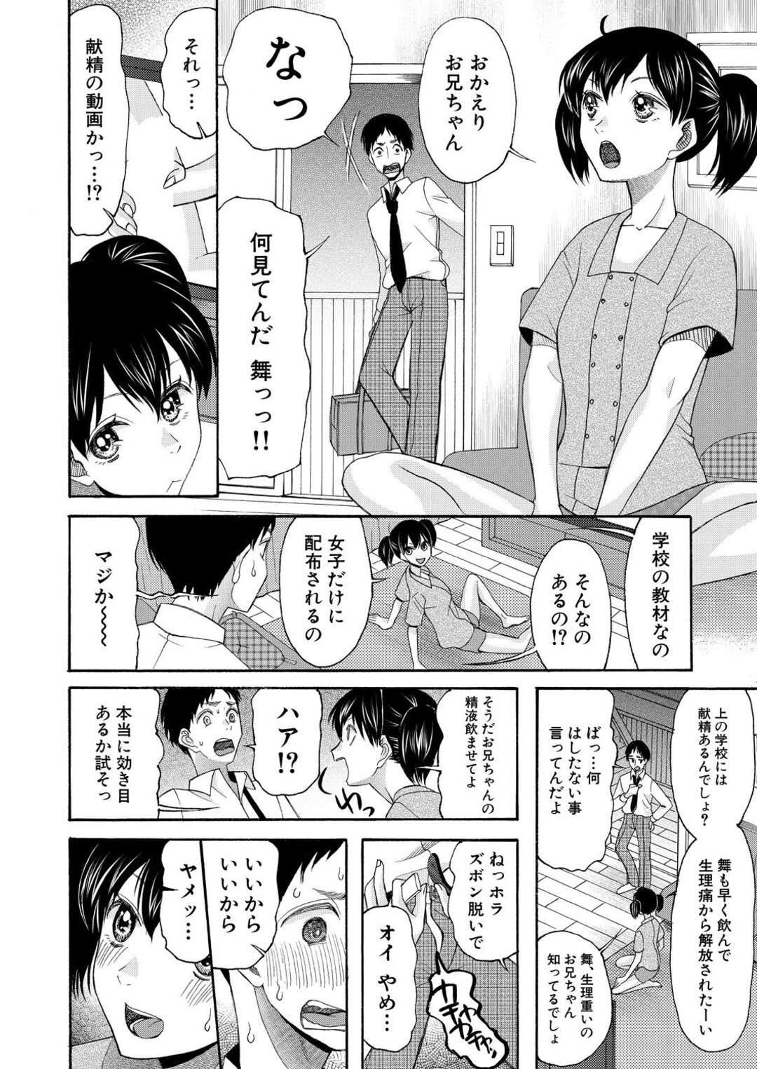 【エロ漫画】女性が積極的に男を襲ってセックスをする世界で身内まで近親相姦セックスで中出しまでしてしまう【星憑ネオン。：セックスをすると褒められる世界で、僕はセックスが出来ない〈第2話〉】