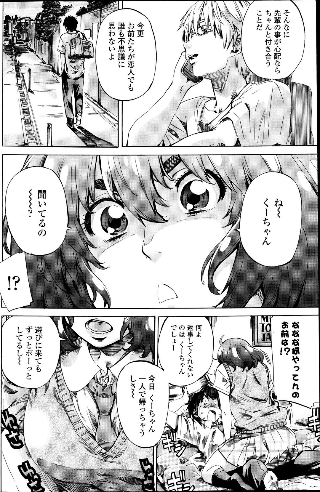 【エロ漫画】幼馴染とひょんな事がきっかけでエッチな展開となり初エッチする巨乳JK…彼に身体を委ねた彼女は手マンや乳首責めなどをされた後、正常位で中出しセックス！【MARUTA：ハツコインオト】