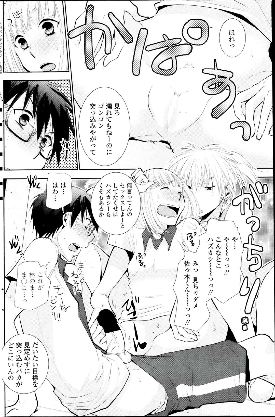 【エロ漫画】野外でセックスしていたら乱入してきた先生と３Pセックスしちゃう…激しいセックスで中出しされて絶頂イキしちゃう【りーるー：星空ベイビーズ】