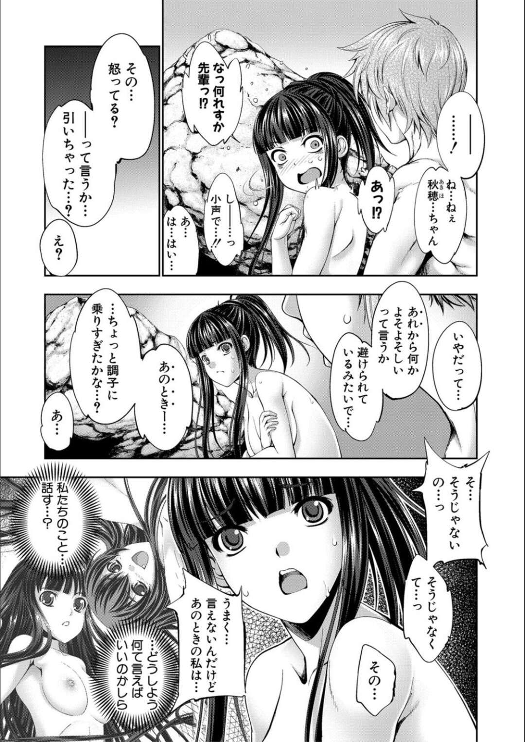 【エロ漫画】うっかり混浴露天風呂に入ってしまい、先輩とばったり遭遇してしまった黒髪スレンダーお姉さん…とっさのことで彼女は彼に岩陰へと連れ込まれてしまい、他の客にバレないようセックスする展開となる。【GEN：STG 第3話】