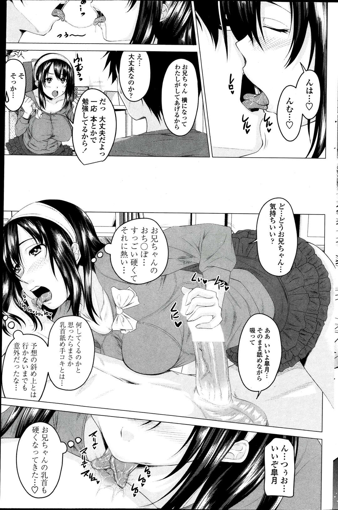 【エロ漫画】沙耶佳とりんがお兄ちゃんと関係を持ってしまい、すっかり出遅れてしまった皐月…思いを同じくするが行動に移せない皐月を二人きりさせいちゃラブ中出しセックスしちゃう【アーセナル：まるちぷるステディ! 第3話】