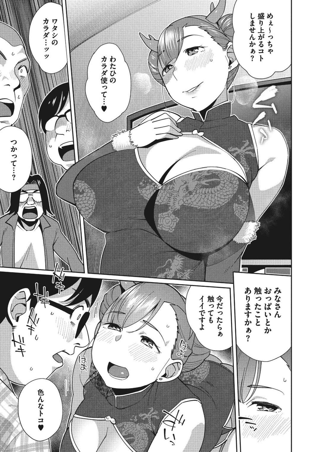 【エロ漫画】クリスマスにおっぱいをデリバリー…チャイナコスをしたお姉さんは頼まれたら断れず、パンチラや谷間を見せて、泥酔した勢いでオタクくんたちと4Pセックス【おじょ：デリバリーラブ】