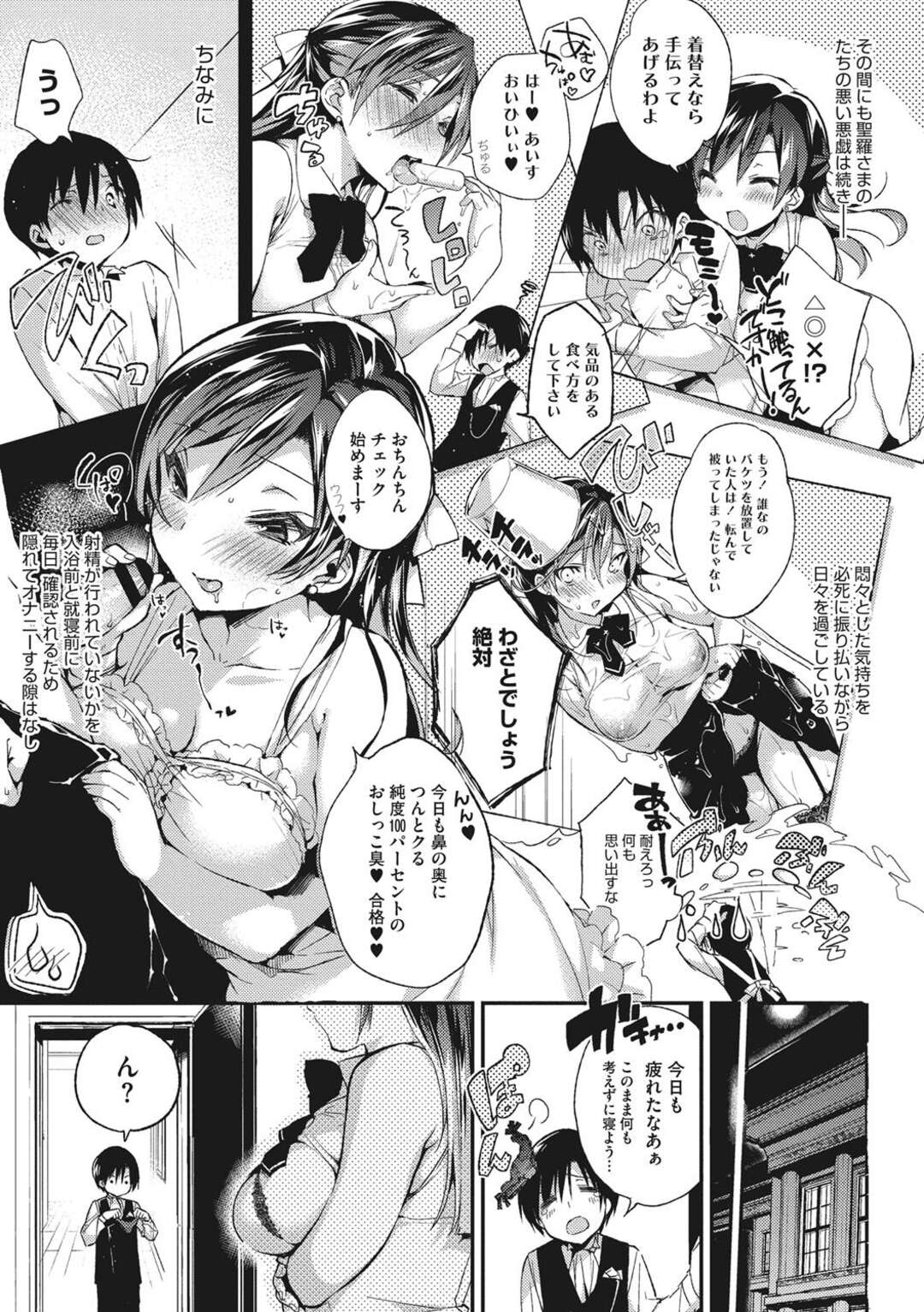 【エロ漫画】巨乳お嬢様と婚約した執事は命令で一ヶ月のオナ禁をさせられる…オナ禁が終わるとお嬢様との生中出しセックスしまくりの妊娠計画！【ぶーち：HENTAIハラスメント２】