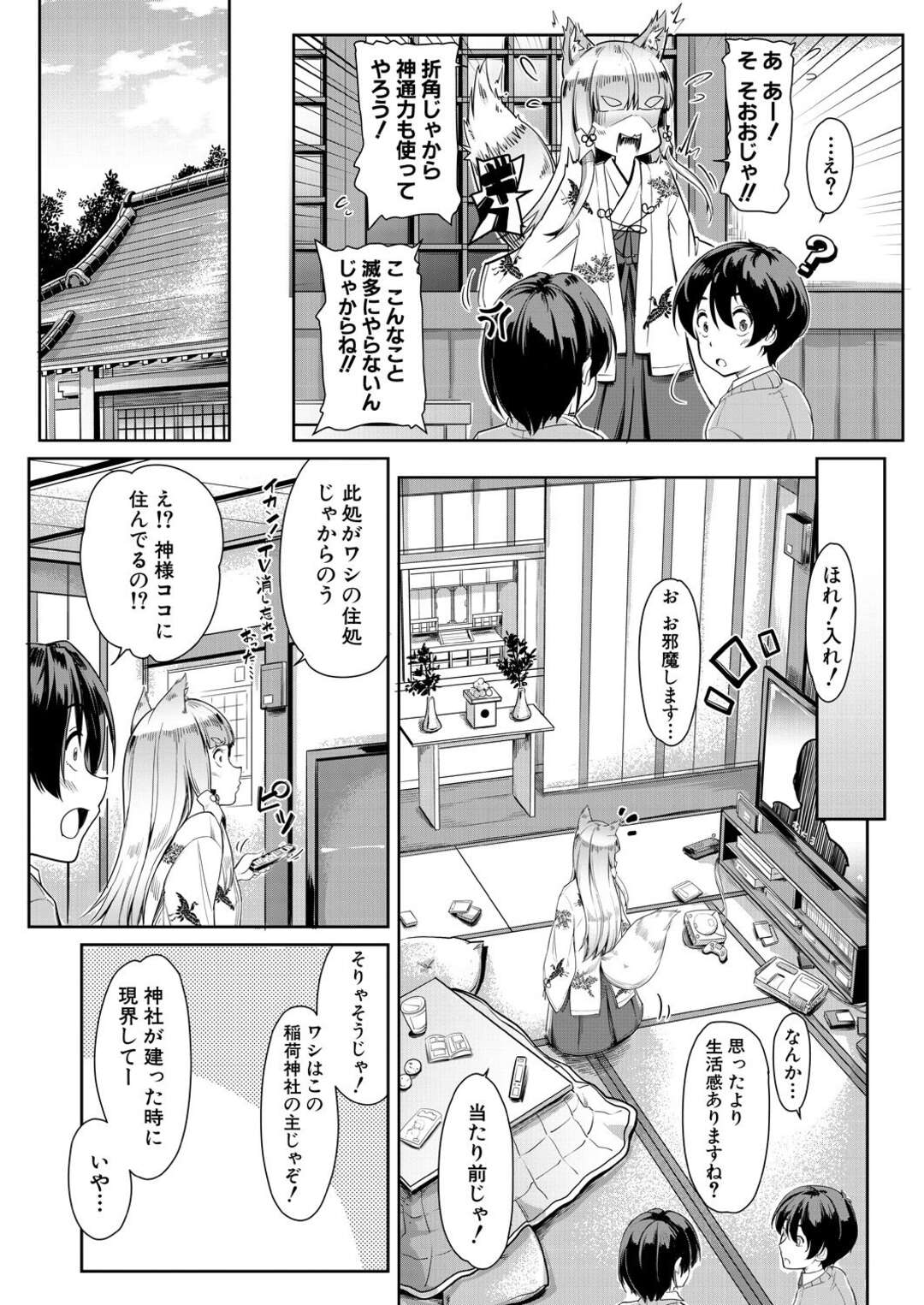 【エロ漫画】神社にお参りに来たショタを逆レイプしちゃうケモミミの生えた少女…ご奉仕フェラをして生ハメ中出し３Pいちゃラブセックスで絶頂イキしちゃう【未崎ときのぶ：お稲荷様に３P】