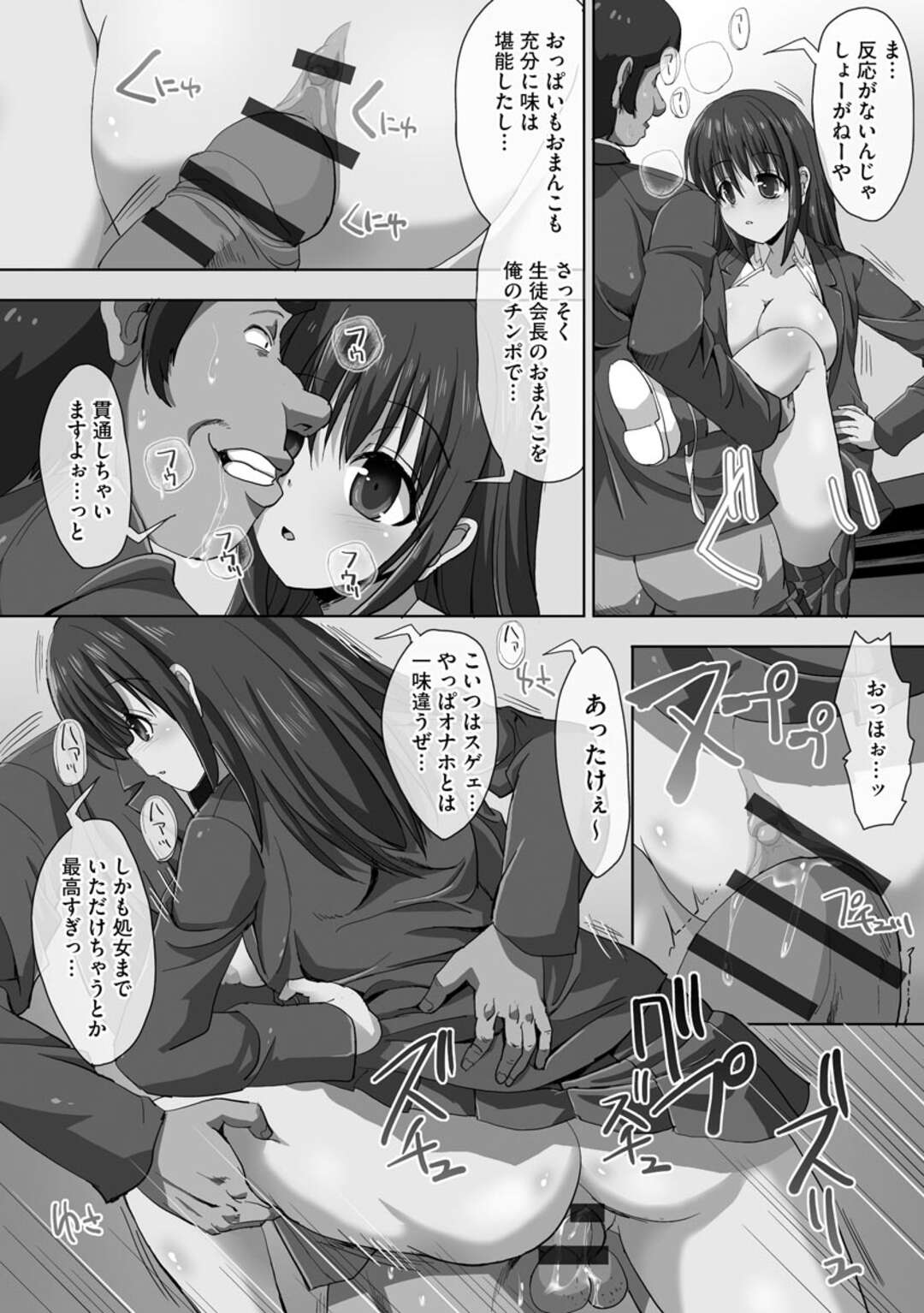 【エロ漫画】時間を停められ犯されちゃう生徒会長JK…パンツを降ろしクンニされると騎乗位でそのまま生挿入され中出しされて時間を戻し絶頂イキしちゃう【SAS：】