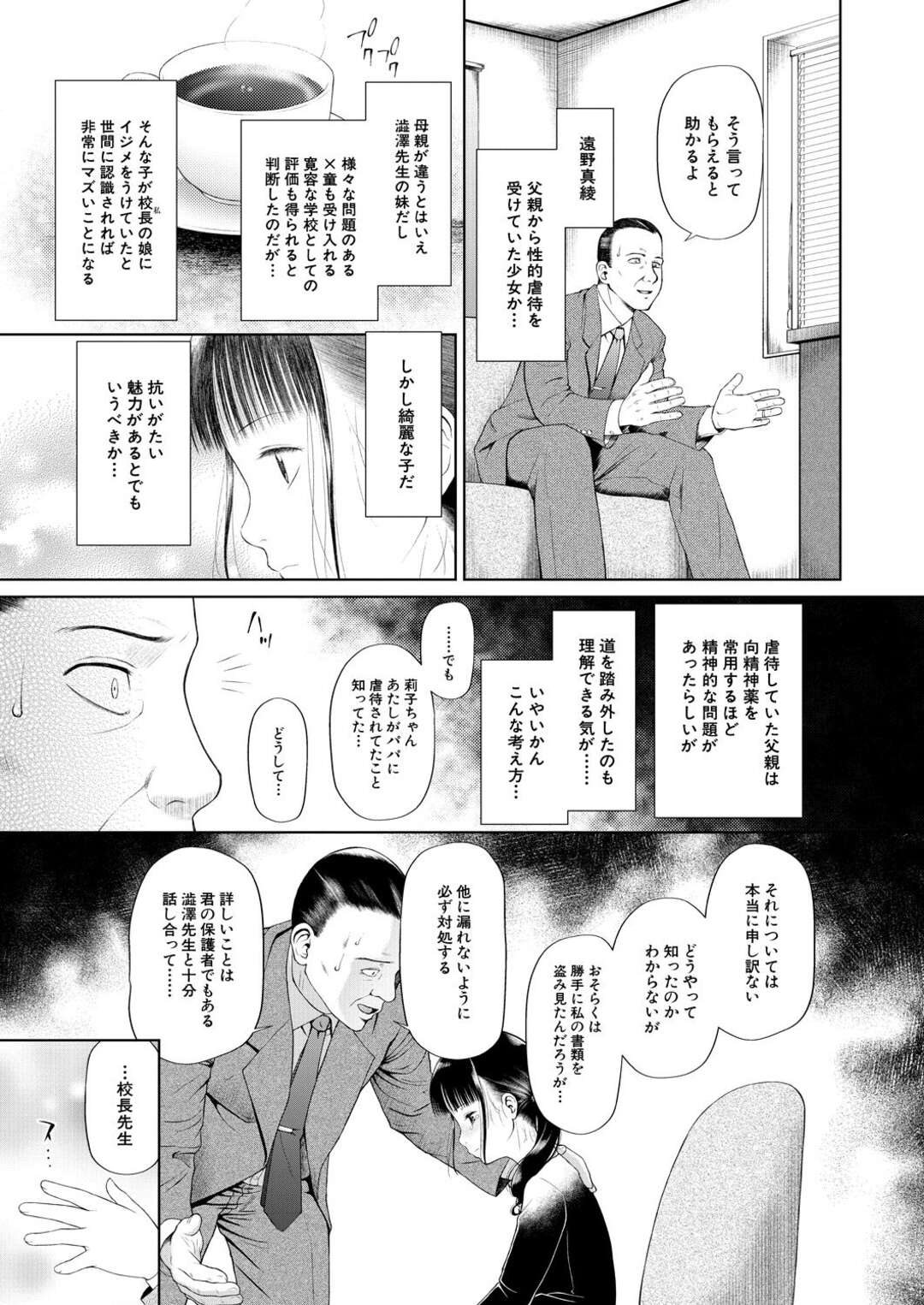 【エロ漫画】先生にお仕置きいじめられっこのお姉さん…クンニや手マンをされてイマラチオされたあげく、中出しレイプされちゃう【学級レイプ日誌：干支門三十四】