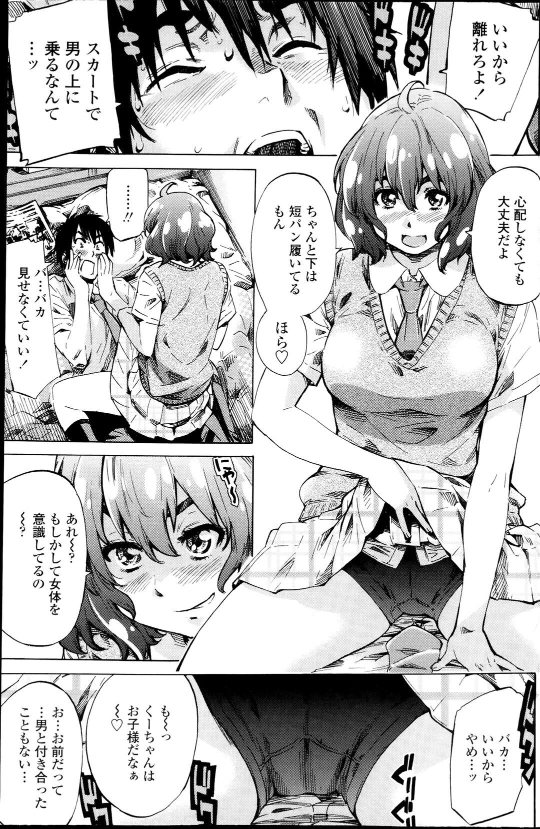 【エロ漫画】幼馴染とひょんな事がきっかけでエッチな展開となり初エッチする巨乳JK…彼に身体を委ねた彼女は手マンや乳首責めなどをされた後、正常位で中出しセックス！【MARUTA：ハツコインオト】