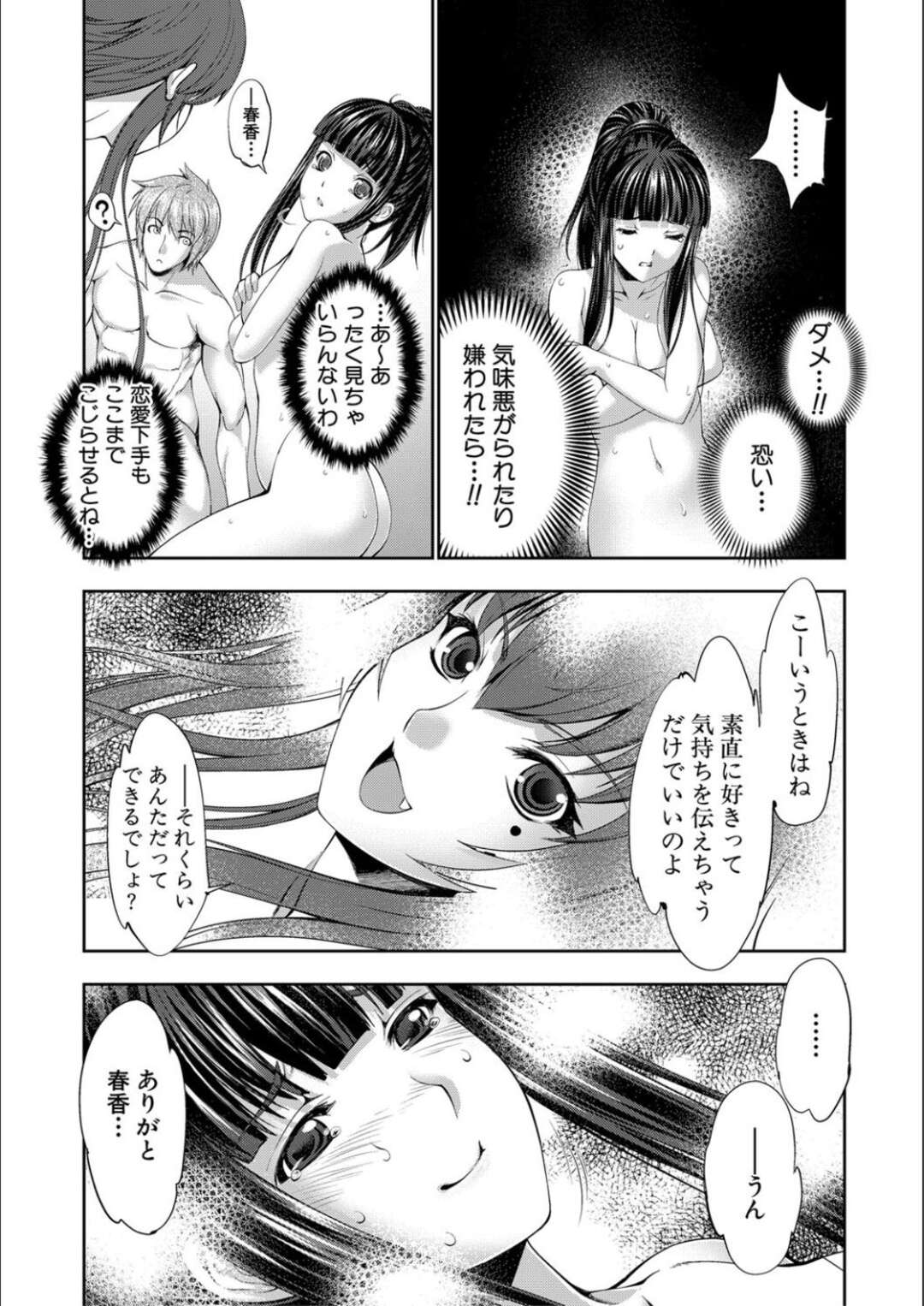 【エロ漫画】うっかり混浴露天風呂に入ってしまい、先輩とばったり遭遇してしまった黒髪スレンダーお姉さん…とっさのことで彼女は彼に岩陰へと連れ込まれてしまい、他の客にバレないようセックスする展開となる。【GEN：STG 第3話】