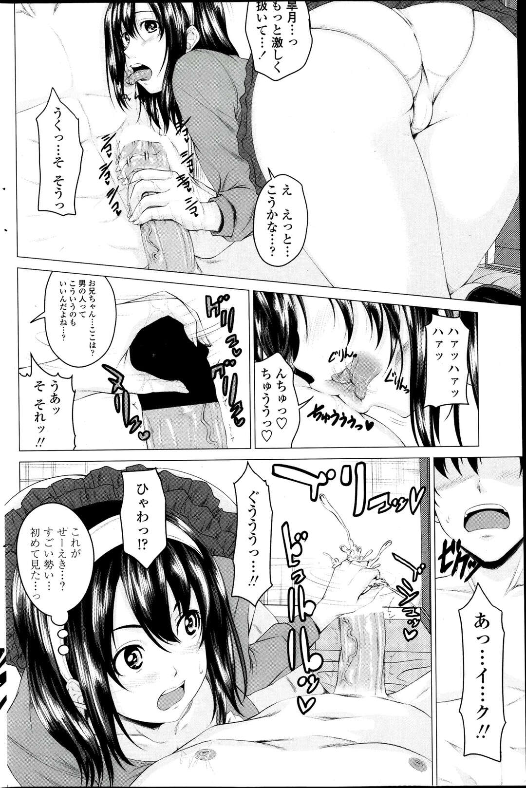 【エロ漫画】沙耶佳とりんがお兄ちゃんと関係を持ってしまい、すっかり出遅れてしまった皐月…思いを同じくするが行動に移せない皐月を二人きりさせいちゃラブ中出しセックスしちゃう【アーセナル：まるちぷるステディ! 第3話】