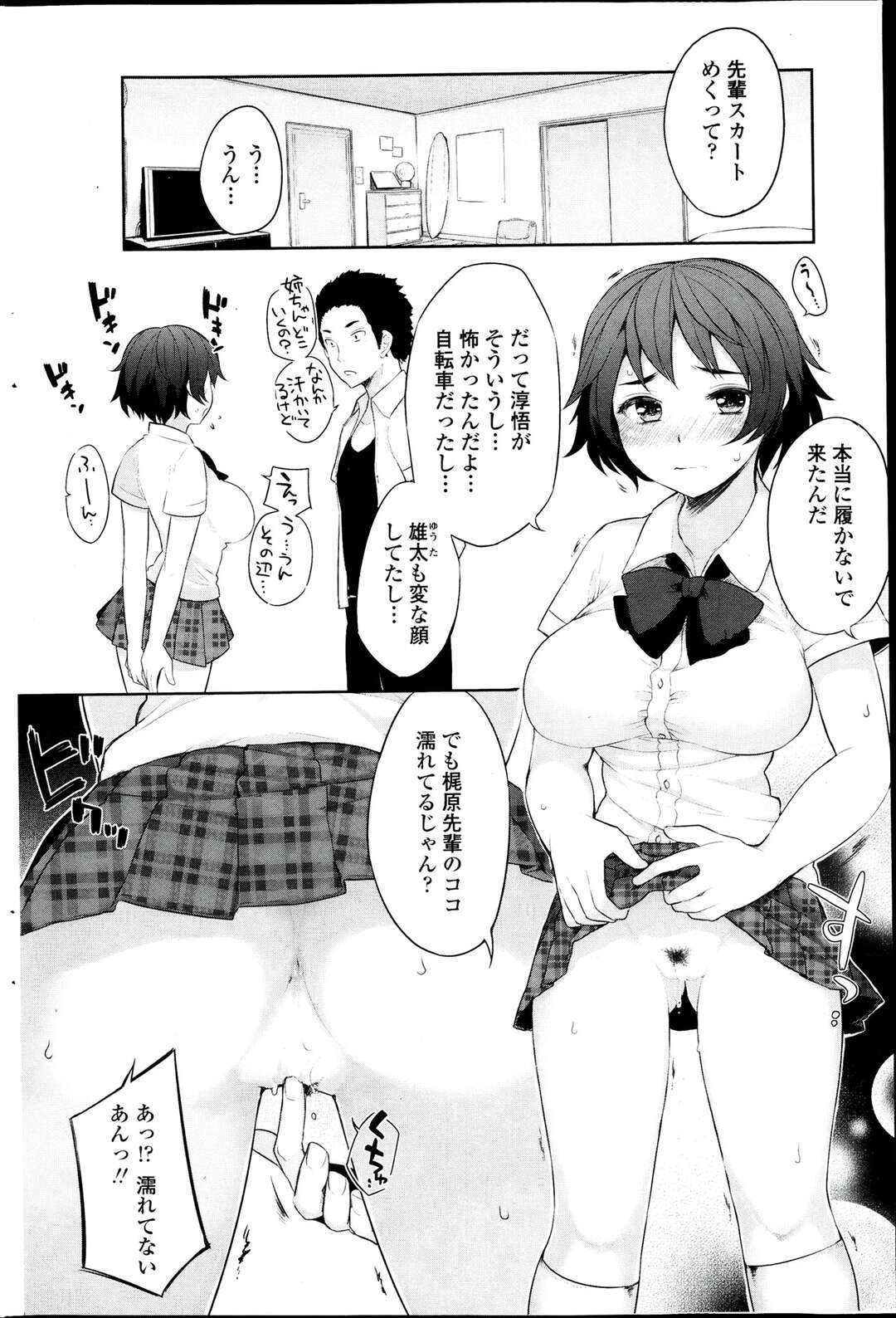 【エロ漫画】彼がいながら幼馴染とエッチしちゃう巨乳のお姉さん…手マンでクリ責めをされて挿入懇願するド変態【むこじまてんろ：幼馴染と結ばれるのが正しいとは限らない】