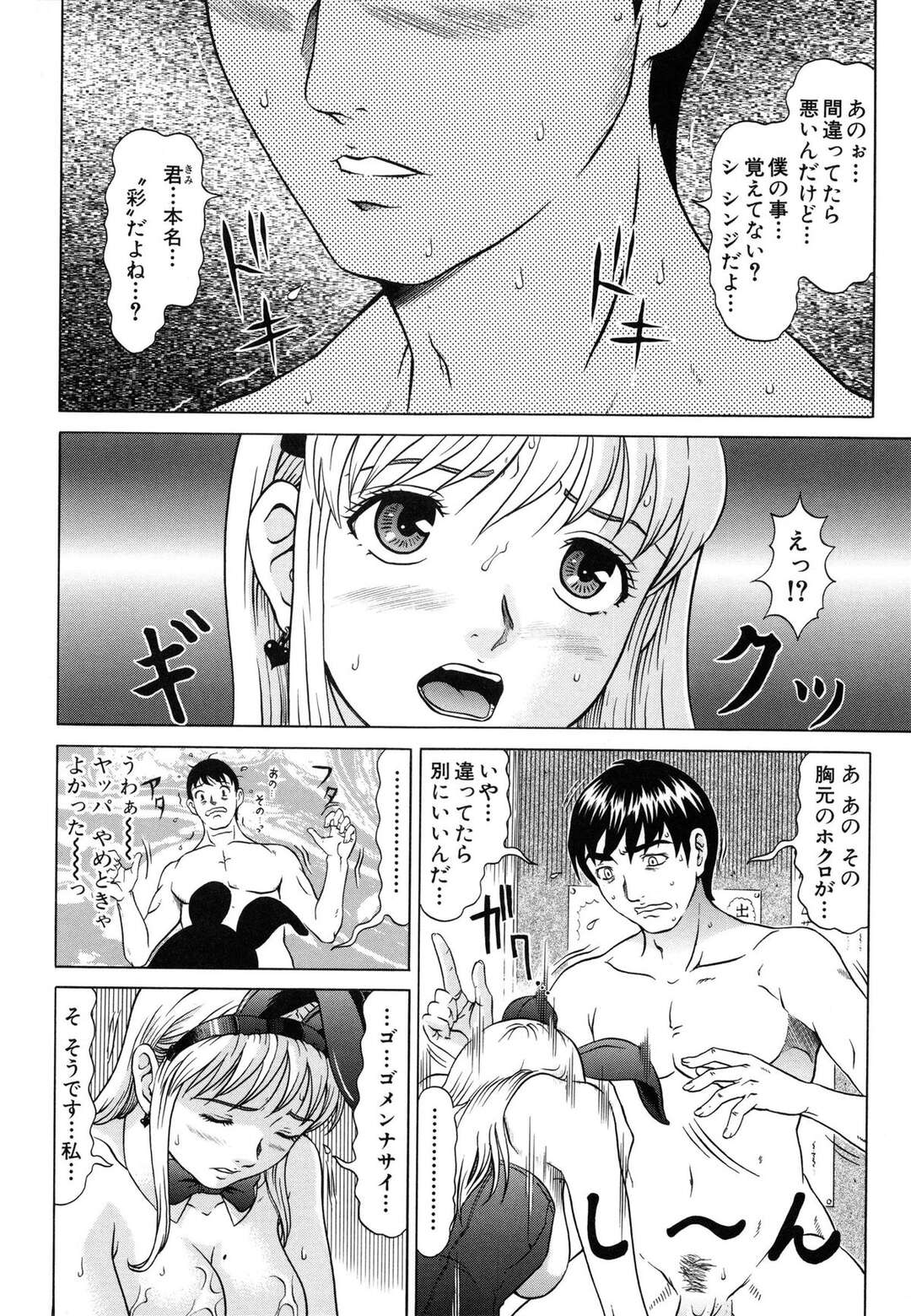 【エロ漫画】元カノにそっくりな風俗嬢を街で見かけ店にはいる男性…バニーコスプレでご奉仕フェラやパイズリをされほくろで思い出し問いただし本人とわかりそのまま中出しいちゃラブセックスしちゃう【黒乃マサカド：恋のカラクリ】