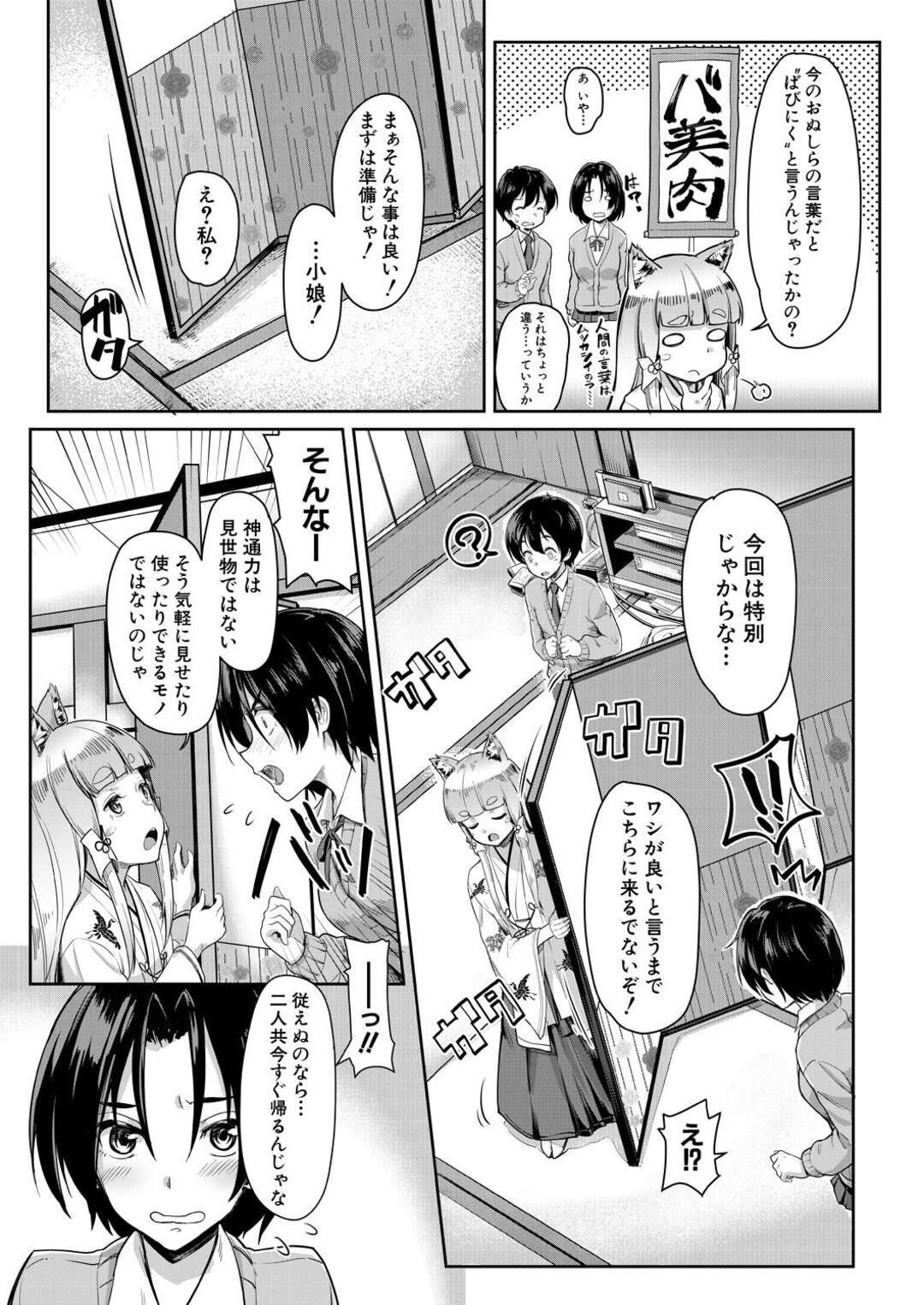 【エロ漫画】神社にお参りに来たショタを逆レイプしちゃうケモミミの生えた少女…ご奉仕フェラをして生ハメ中出し３Pいちゃラブセックスで絶頂イキしちゃう【未崎ときのぶ：お稲荷様に３P】