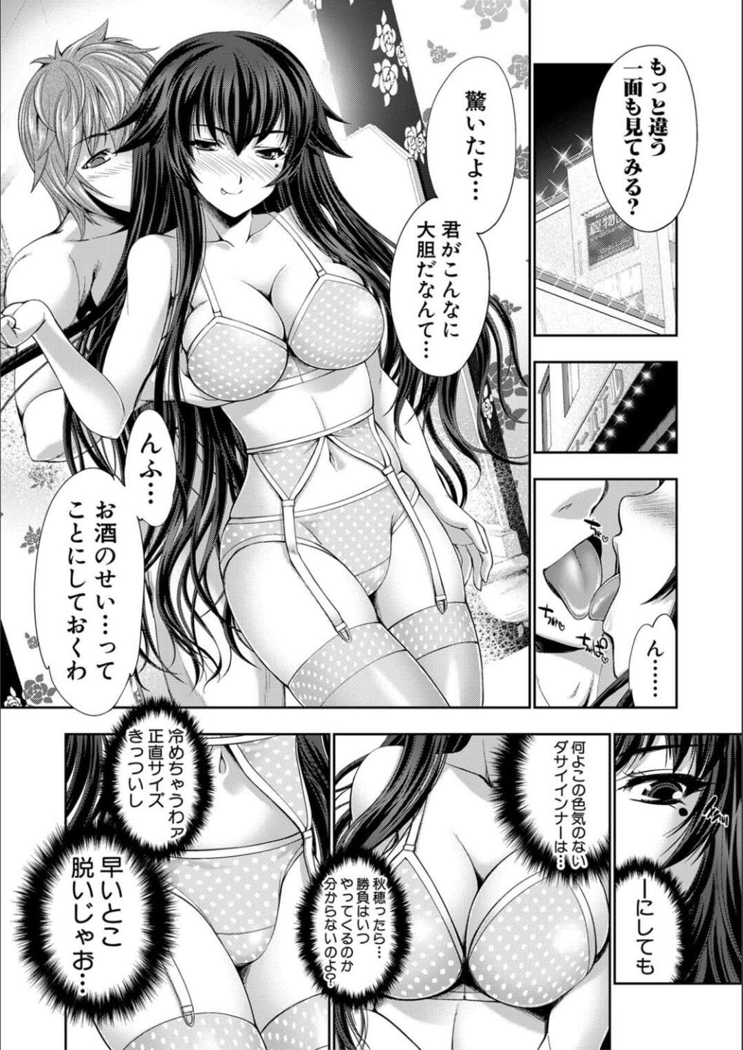 【エロ漫画】秋穂のために先輩をエッチに誘う春華…秋穂の憧れの先輩にアプローチされるも、緊張で酔っ払ってしまい春華が入れ替わりエッチに誘惑する！セクシーなガーター下着姿を見せつけ、フェラや騎乗位で責めるめてアナル突きまくり連続イキさせる！【源：STG -stories of tangle gender- 第2話