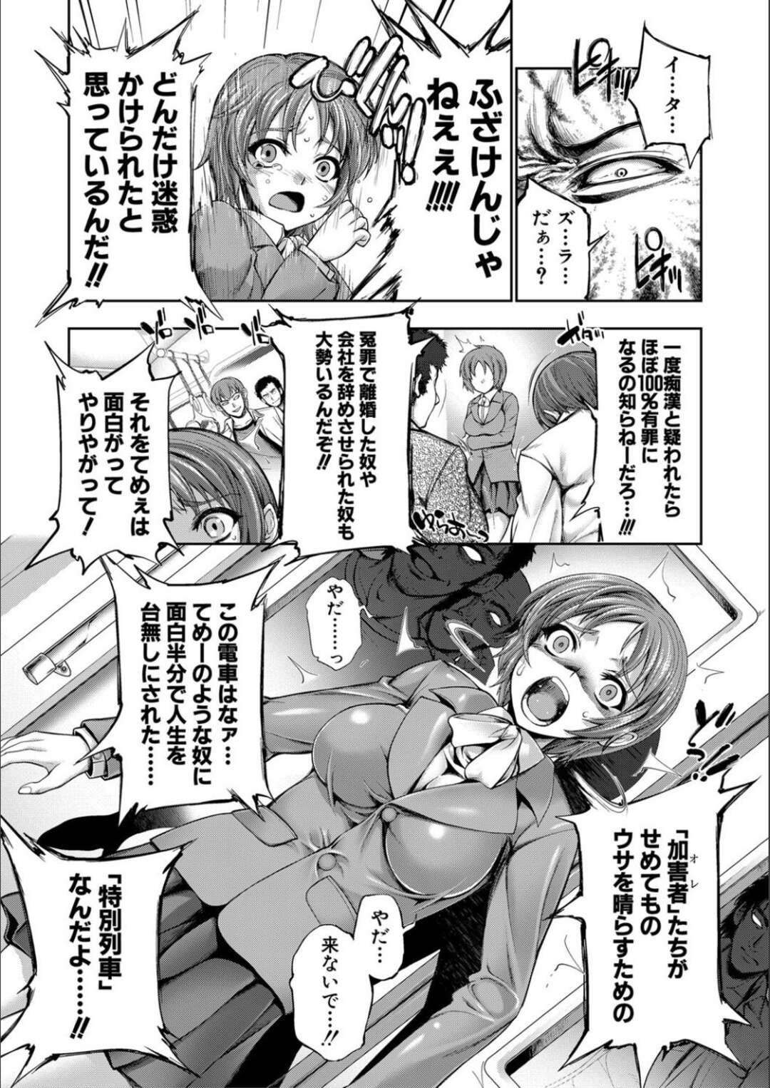 【エロ漫画】電車内で痴漢冤罪詐欺をしておじさんを弄ぶ巨乳JKたち…本物の痴漢にあい助けを求めると、たくさんの加害者に囲まれ次々とチンポをハメられては中出しされ輪姦陵辱を受けてしまう！【GEN：ACT‐acmecatring train-】