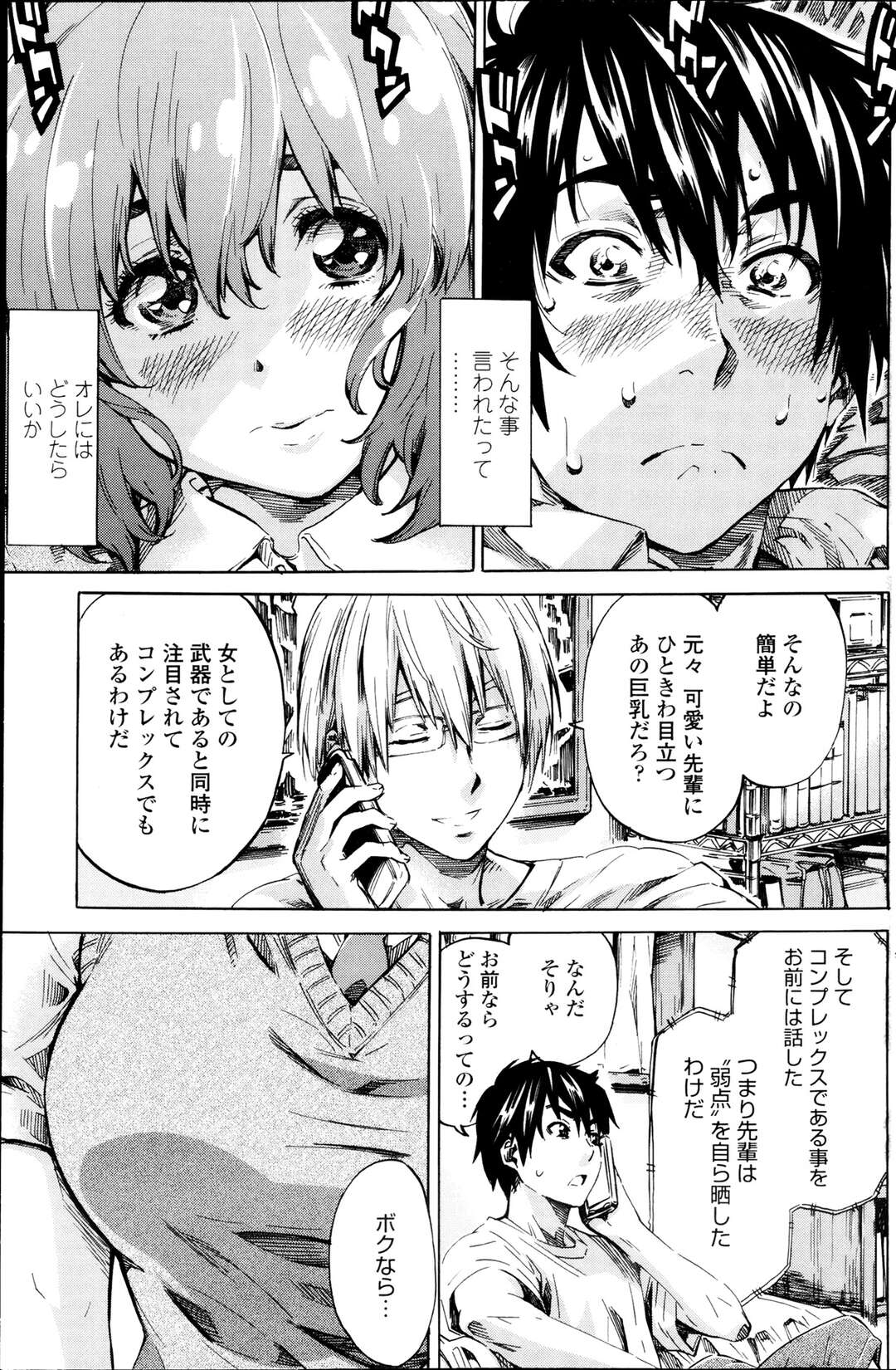 【エロ漫画】幼馴染とひょんな事がきっかけでエッチな展開となり初エッチする巨乳JK…彼に身体を委ねた彼女は手マンや乳首責めなどをされた後、正常位で中出しセックス！【MARUTA：ハツコインオト】