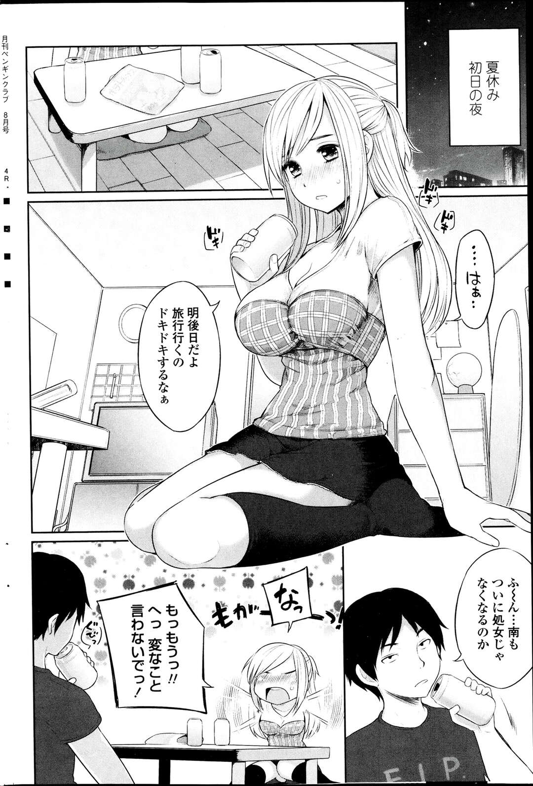 【エロ漫画】彼がいながら幼馴染とエッチしちゃう巨乳のお姉さん…手マンでクリ責めをされて挿入懇願するド変態【むこじまてんろ：幼馴染と結ばれるのが正しいとは限らない】