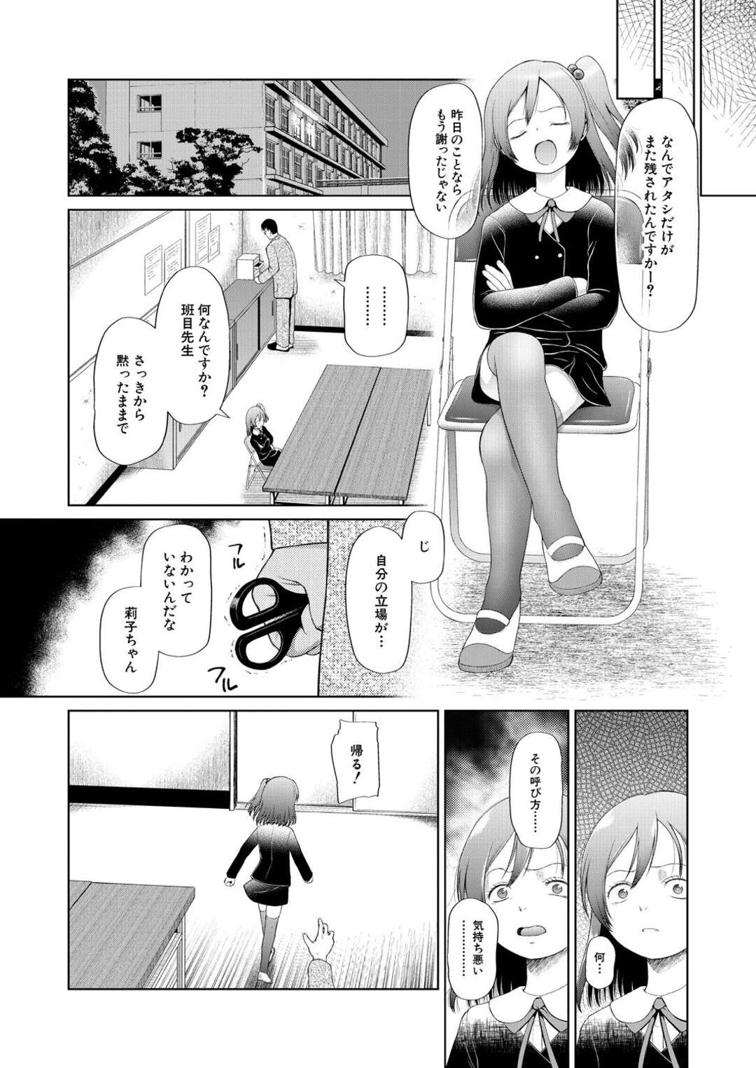 【エロ漫画】先生にお仕置きいじめられっこのお姉さん…クンニや手マンをされてイマラチオされたあげく、中出しレイプされちゃう【学級レイプ日誌：干支門三十四】