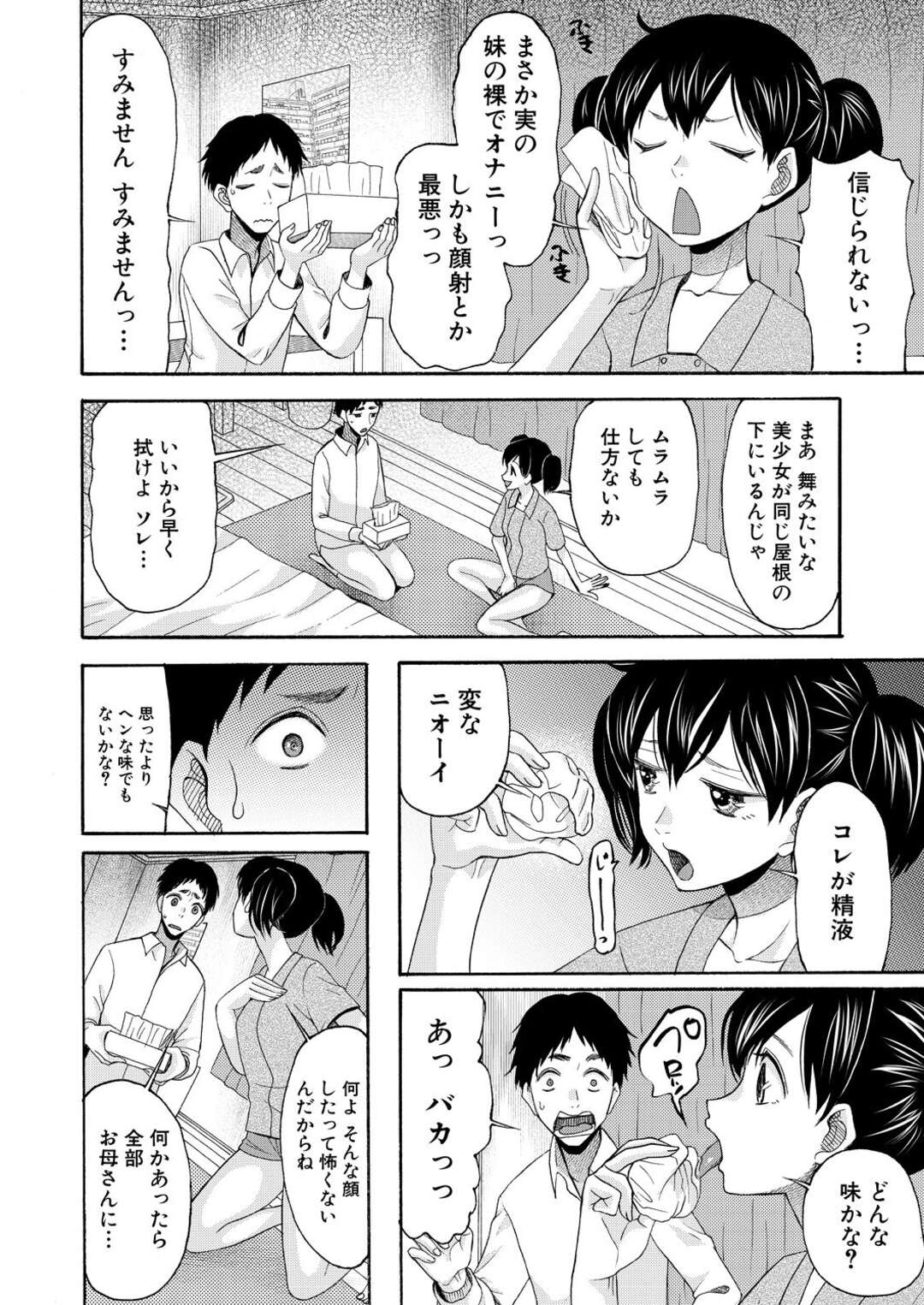 【エロ漫画】女性が積極的に男を襲ってセックスをする世界で身内まで近親相姦セックスで中出しまでしてしまう【星憑ネオン。：セックスをすると褒められる世界で、僕はセックスが出来ない〈第2話〉】