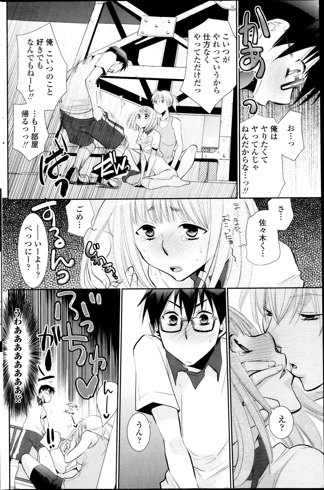 【エロ漫画】野外でセックスしていたら乱入してきた先生と３Pセックスしちゃう…激しいセックスで中出しされて絶頂イキしちゃう【りーるー：星空ベイビーズ】