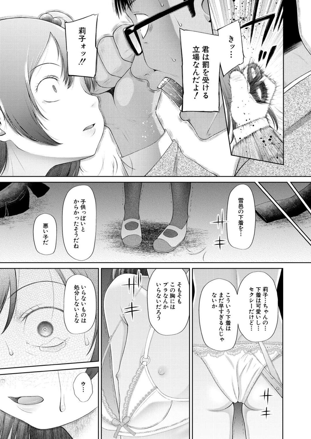 【エロ漫画】先生にお仕置きいじめられっこのお姉さん…クンニや手マンをされてイマラチオされたあげく、中出しレイプされちゃう【学級レイプ日誌：干支門三十四】