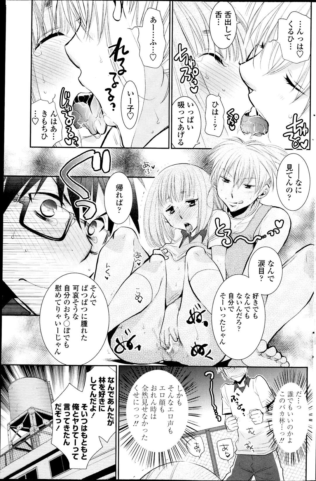 【エロ漫画】野外でセックスしていたら乱入してきた先生と３Pセックスしちゃう…激しいセックスで中出しされて絶頂イキしちゃう【りーるー：星空ベイビーズ】