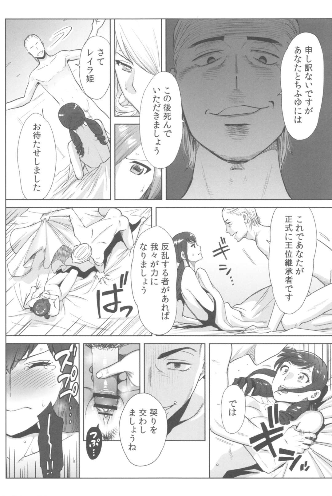 【エロ漫画】マスクを被った男たちに犯されちゃうお嬢様たち…複数チンポをフェラしたり生ハメトロ顔で中出し絶頂イキしちゃう【桂あいり：お姫様と1000回ヤラなきゃ未来がヤバい！！】