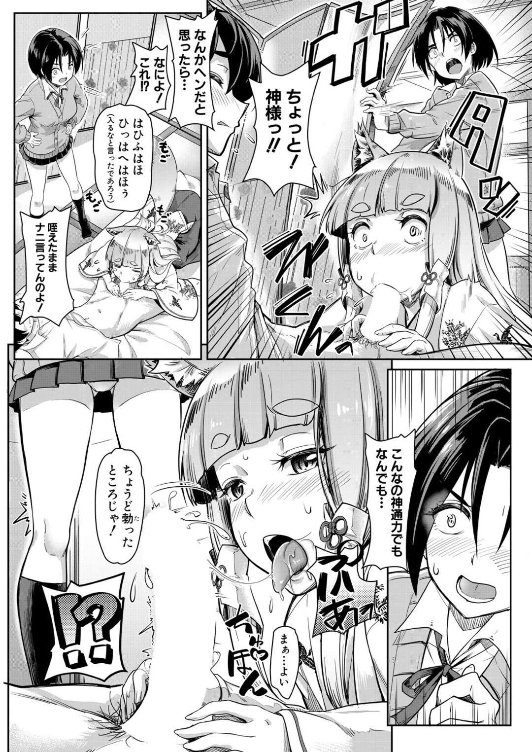 【エロ漫画】神社にお参りに来たショタを逆レイプしちゃうケモミミの生えた少女…ご奉仕フェラをして生ハメ中出し３Pいちゃラブセックスで絶頂イキしちゃう【未崎ときのぶ：お稲荷様に３P】