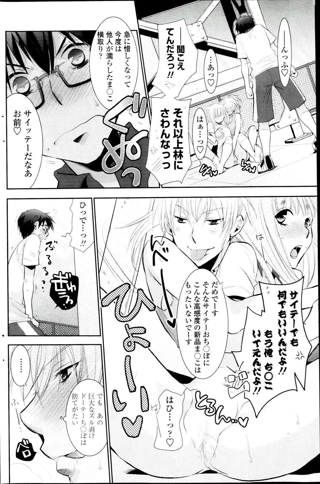 【エロ漫画】野外でセックスしていたら乱入してきた先生と３Pセックスしちゃう…激しいセックスで中出しされて絶頂イキしちゃう【りーるー：星空ベイビーズ】