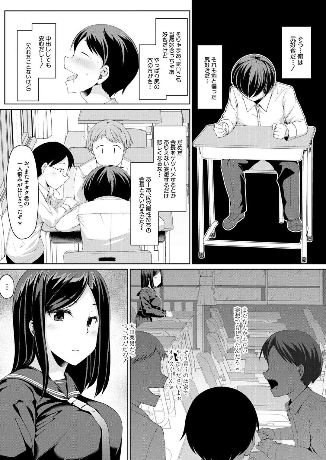 【エロ漫画】真面目に見えて実はど変態な生徒会長…逆レイプに玩具抜きされちゃってど変態なアナルセックスでイチャイチャしちゃう！【はぶらえる：会長さんは◯友物色日記】