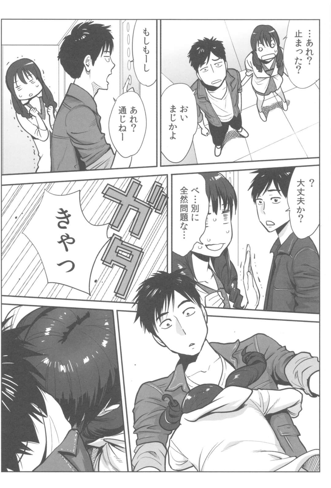 【エロ漫画】エレベーターの密室で誘惑しちゃう淫乱お姉さん…相互で手マンや手コキをして騎乗位で生ハメいちゃラブセックスで絶頂イキしちゃう【桂あいり：お姫様と1000回ヤラなきゃ未来がヤバい!!】