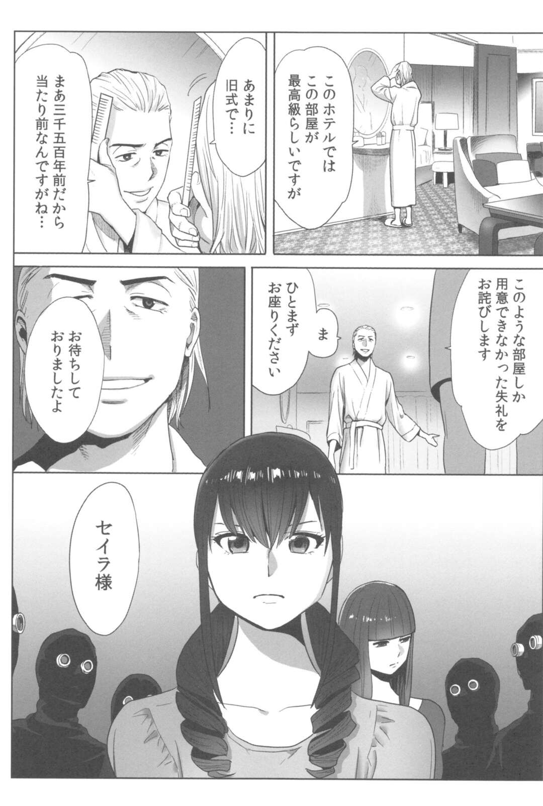 【エロ漫画】黒尽くめな男たちに拘束されて犯されちゃうお姫様…乳首責めやおっぱい揉みをしてクンニでトロ顔になると生挿入されちゃう【桂あいり：お姫様と1000回ヤラなきゃ未来がヤバい！！】