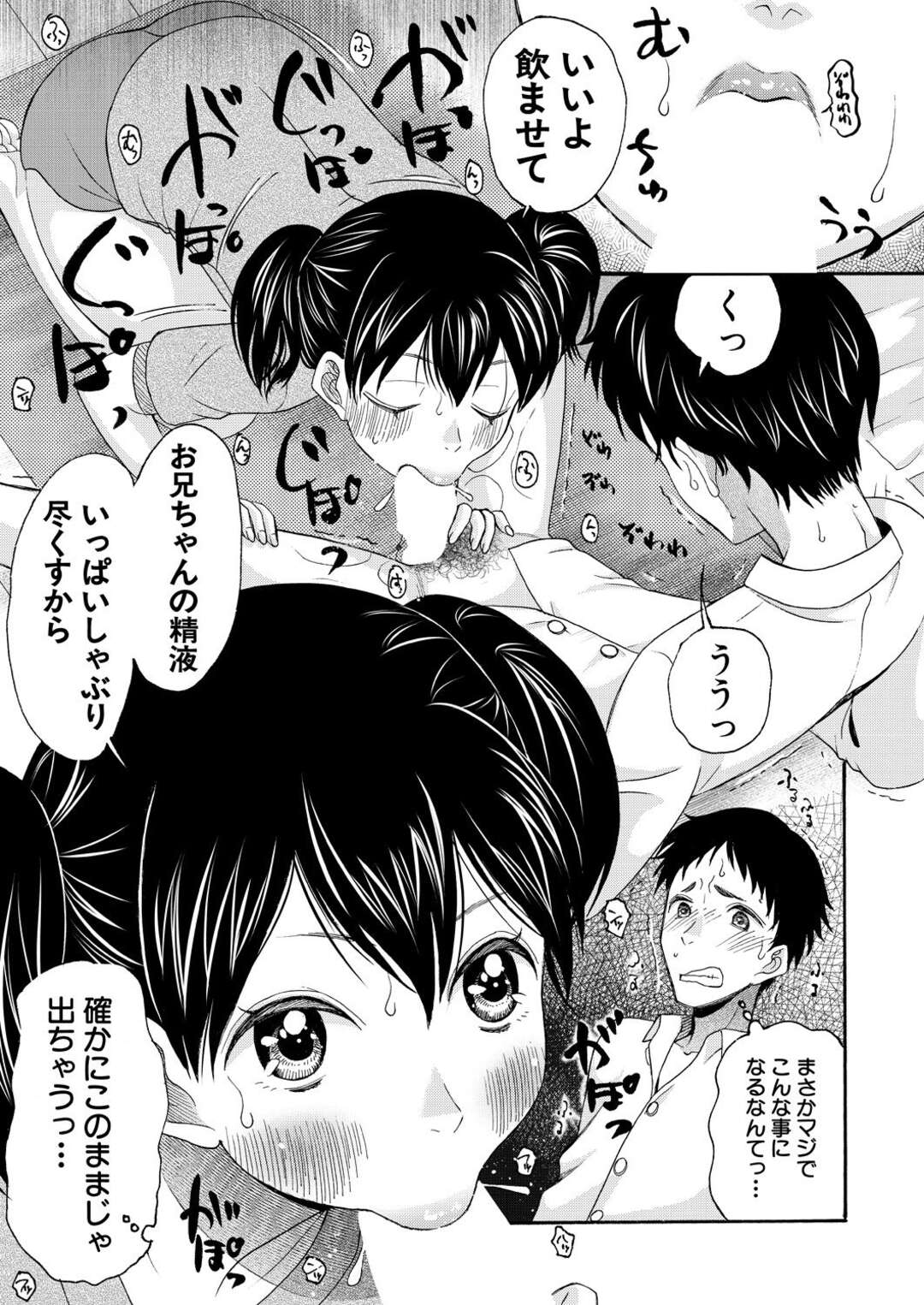 【エロ漫画】女性が積極的に男を襲ってセックスをする世界で身内まで近親相姦セックスで中出しまでしてしまう【星憑ネオン。：セックスをすると褒められる世界で、僕はセックスが出来ない〈第2話〉】