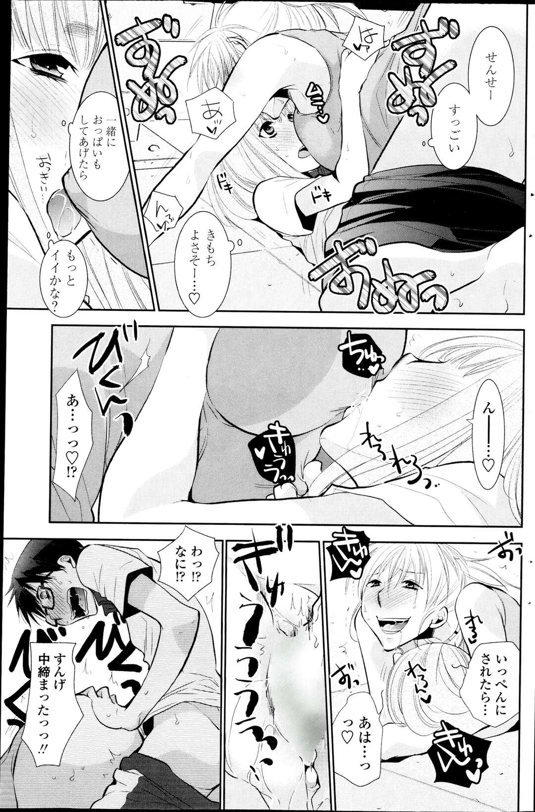 【エロ漫画】野外でセックスしていたら乱入してきた先生と３Pセックスしちゃう…激しいセックスで中出しされて絶頂イキしちゃう【りーるー：星空ベイビーズ】