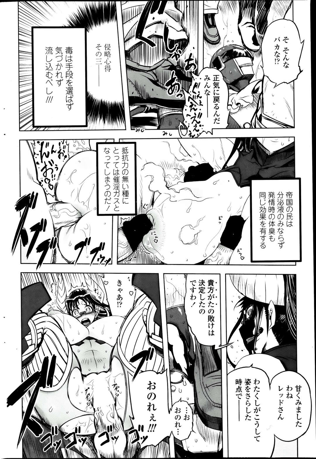 【エロ漫画】宇宙からの侵略者のむっちりメガネ女子に圧倒され負けてしまった戦隊ヒーローが顔騎されながらパイズリフェラでちんぽをもてあそばれ逆レイプされていると、侵略者のフェロモンで地球防衛軍の職員たちが発情し集団レイプを始める！【ドリル汁：最強戦隊バトルマン】