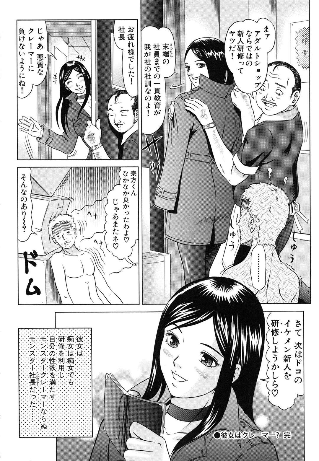 【エロ漫画】フニャチンバイブを買わされクレームを入れる痴女人妻…お詫びにチンポをしゃぶり顔面騎乗位をしてバックで生ハメ中出しセックスで満足【黒乃マサカド：痴女はクレーマー？】