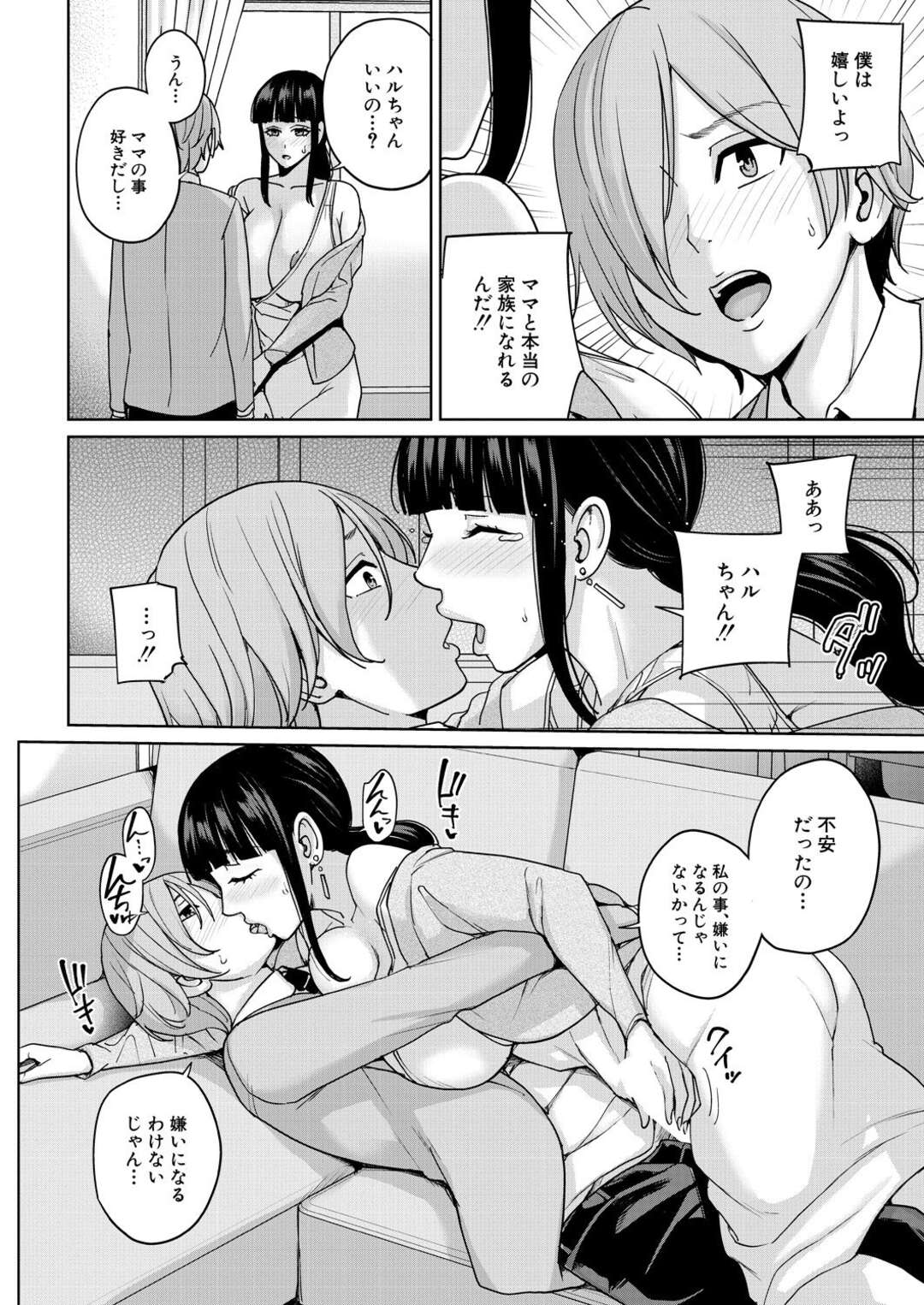 【エロ漫画】ショタとエッチしちゃうかわいい人妻…逆レイプにイチャイチャと乳首責めされたりしてトロ顔の中出しセックスしちゃう！【舞六まいむ：ママって呼んで〈最終話〉】