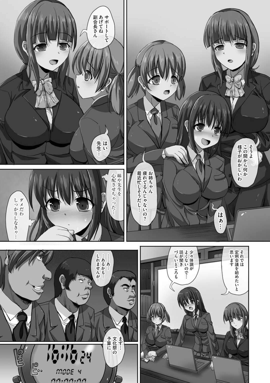 【エロ漫画】時間を停められ犯されちゃう生徒会長JK…パンツを降ろしクンニされると騎乗位でそのまま生挿入され中出しされて時間を戻し絶頂イキしちゃう【SAS：】