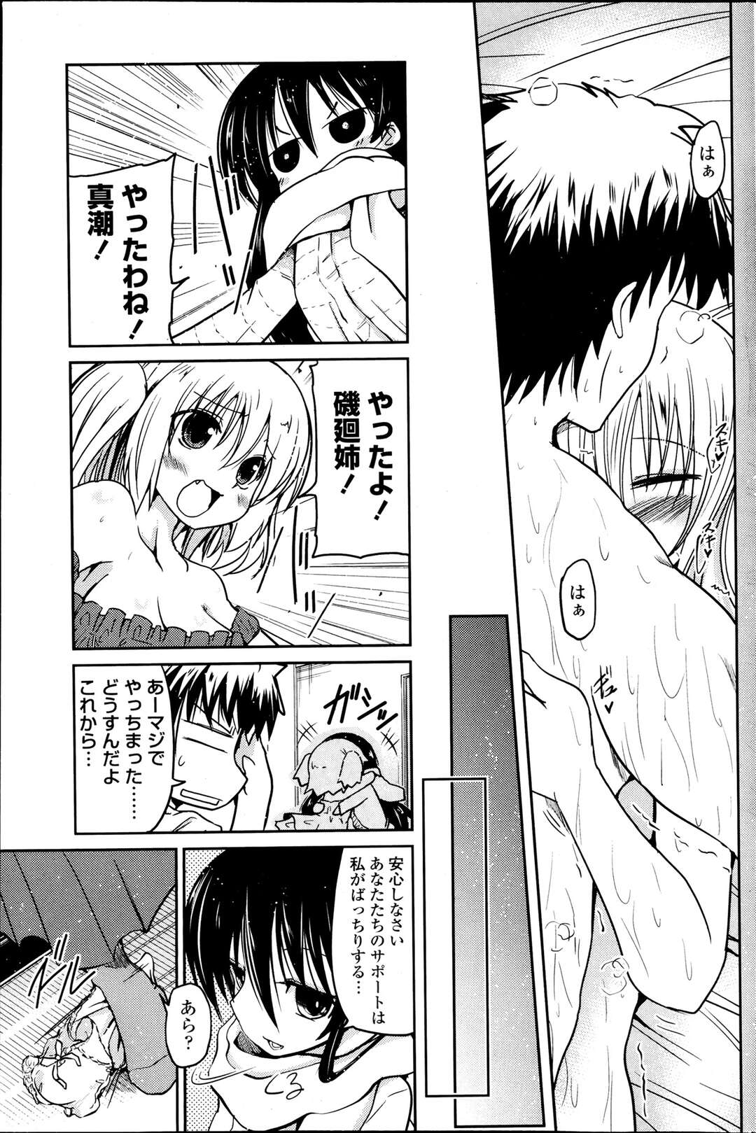 【エロ漫画】小さい頃にした結婚の約束を信じて迫ってきた妹…おっぱいを揉んで迫ればビビって諦めるだろうと思ったが、逆にスイッチを入れてしまい中出し近親相姦したｗ【澤野明：約束エンゲージ】