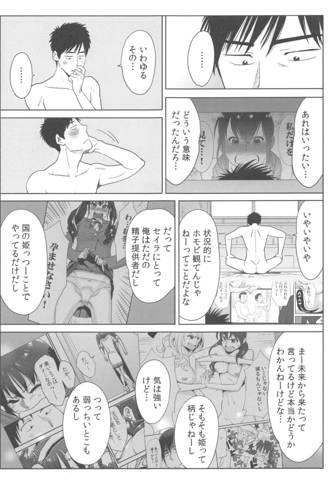 【エロ漫画】遺伝子をつくるため手っ取り早く３Pでセックスしちゃうお姉さん…騎乗位やバックで生ハメ中出し逆レイプで連続射精をされアクメ堕ちしちゃう【桂あいり：お姫様と1000回ヤラなきゃ未来がヤバい！！】