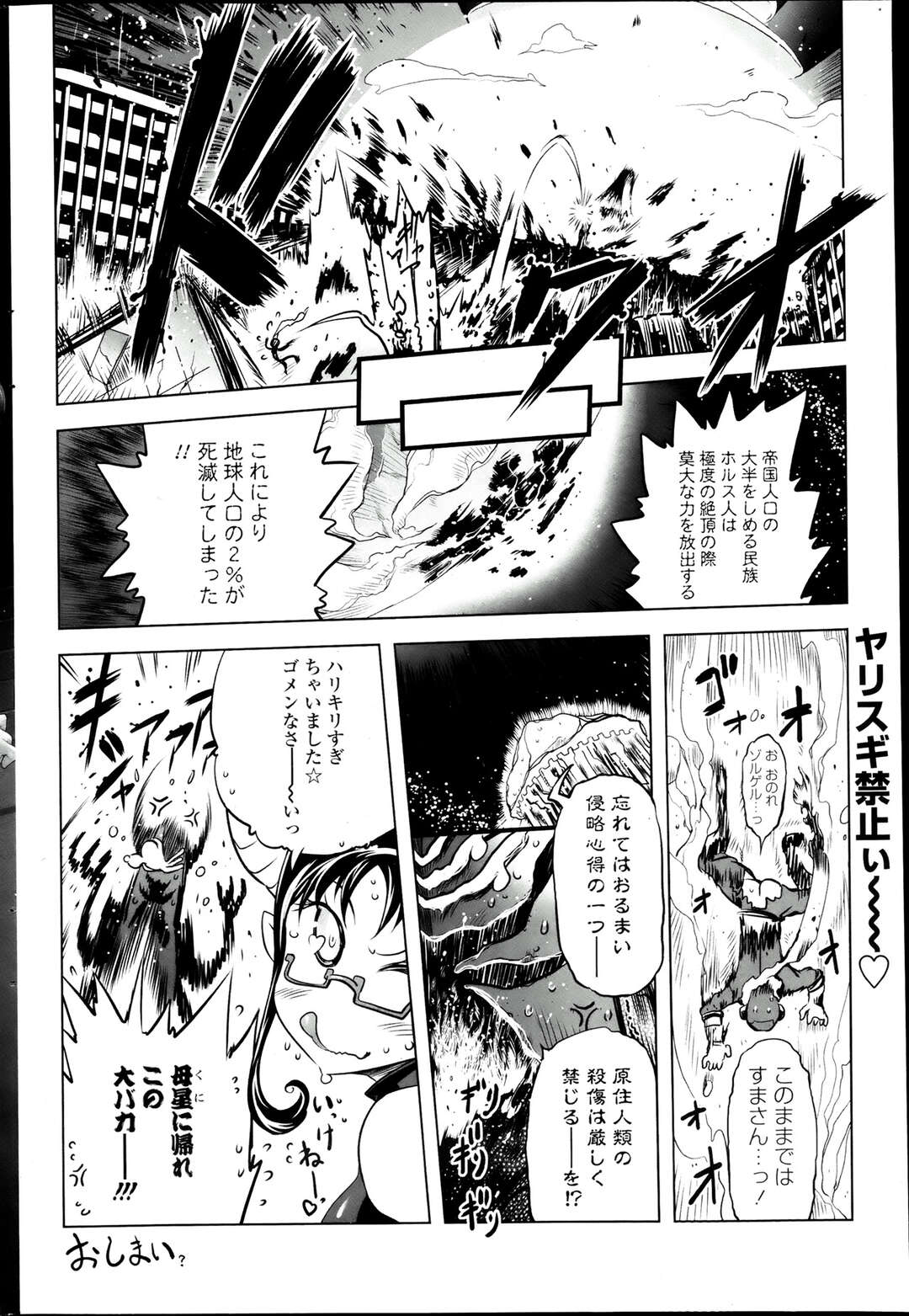 【エロ漫画】宇宙からの侵略者のむっちりメガネ女子に圧倒され負けてしまった戦隊ヒーローが顔騎されながらパイズリフェラでちんぽをもてあそばれ逆レイプされていると、侵略者のフェロモンで地球防衛軍の職員たちが発情し集団レイプを始める！【ドリル汁：最強戦隊バトルマン】