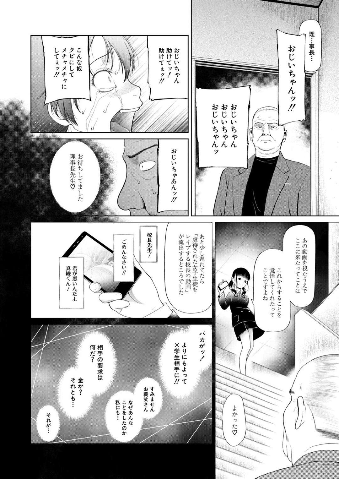 【エロ漫画】先生にお仕置きいじめられっこのお姉さん…クンニや手マンをされてイマラチオされたあげく、中出しレイプされちゃう【学級レイプ日誌：干支門三十四】