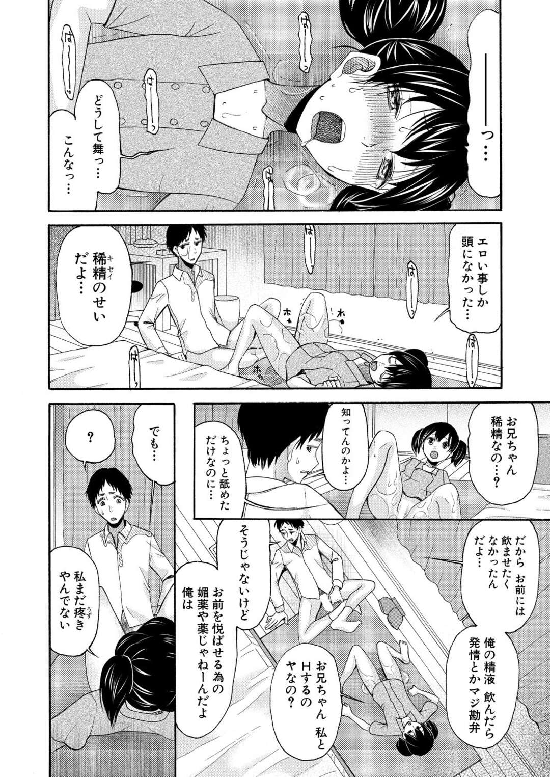 【エロ漫画】女性が積極的に男を襲ってセックスをする世界で身内まで近親相姦セックスで中出しまでしてしまう【星憑ネオン。：セックスをすると褒められる世界で、僕はセックスが出来ない〈第2話〉】