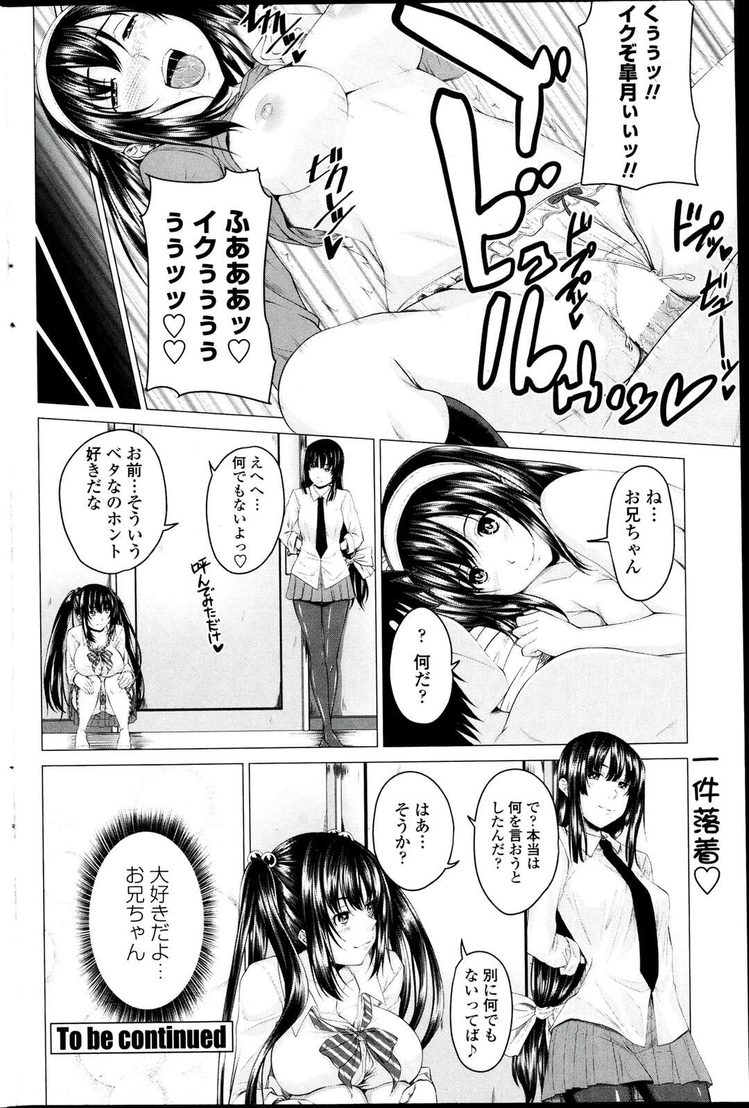 【エロ漫画】沙耶佳とりんがお兄ちゃんと関係を持ってしまい、すっかり出遅れてしまった皐月…思いを同じくするが行動に移せない皐月を二人きりさせいちゃラブ中出しセックスしちゃう【アーセナル：まるちぷるステディ! 第3話】