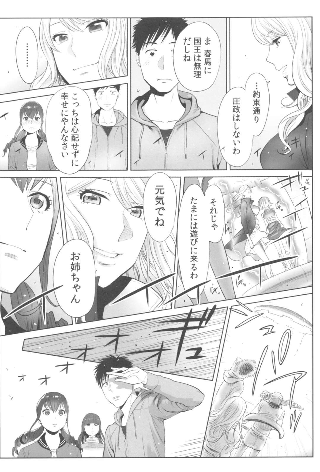 【エロ漫画】マスクを被った男たちに犯されちゃうお嬢様たち…複数チンポをフェラしたり生ハメトロ顔で中出し絶頂イキしちゃう【桂あいり：お姫様と1000回ヤラなきゃ未来がヤバい！！】