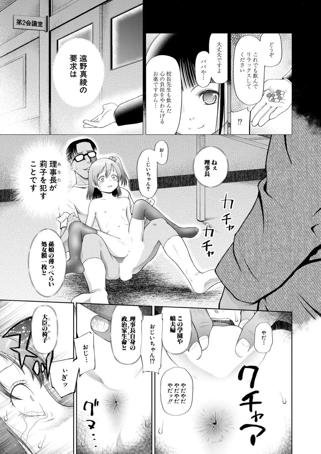 【エロ漫画】先生にお仕置きいじめられっこのお姉さん…クンニや手マンをされてイマラチオされたあげく、中出しレイプされちゃう【学級レイプ日誌：干支門三十四】