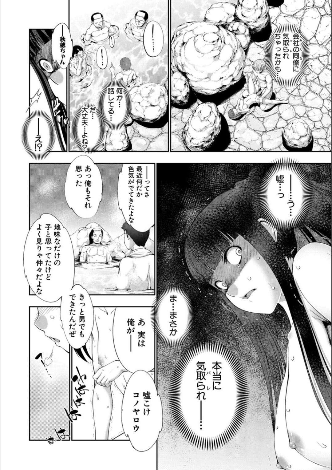 【エロ漫画】うっかり混浴露天風呂に入ってしまい、先輩とばったり遭遇してしまった黒髪スレンダーお姉さん…とっさのことで彼女は彼に岩陰へと連れ込まれてしまい、他の客にバレないようセックスする展開となる。【GEN：STG 第3話】