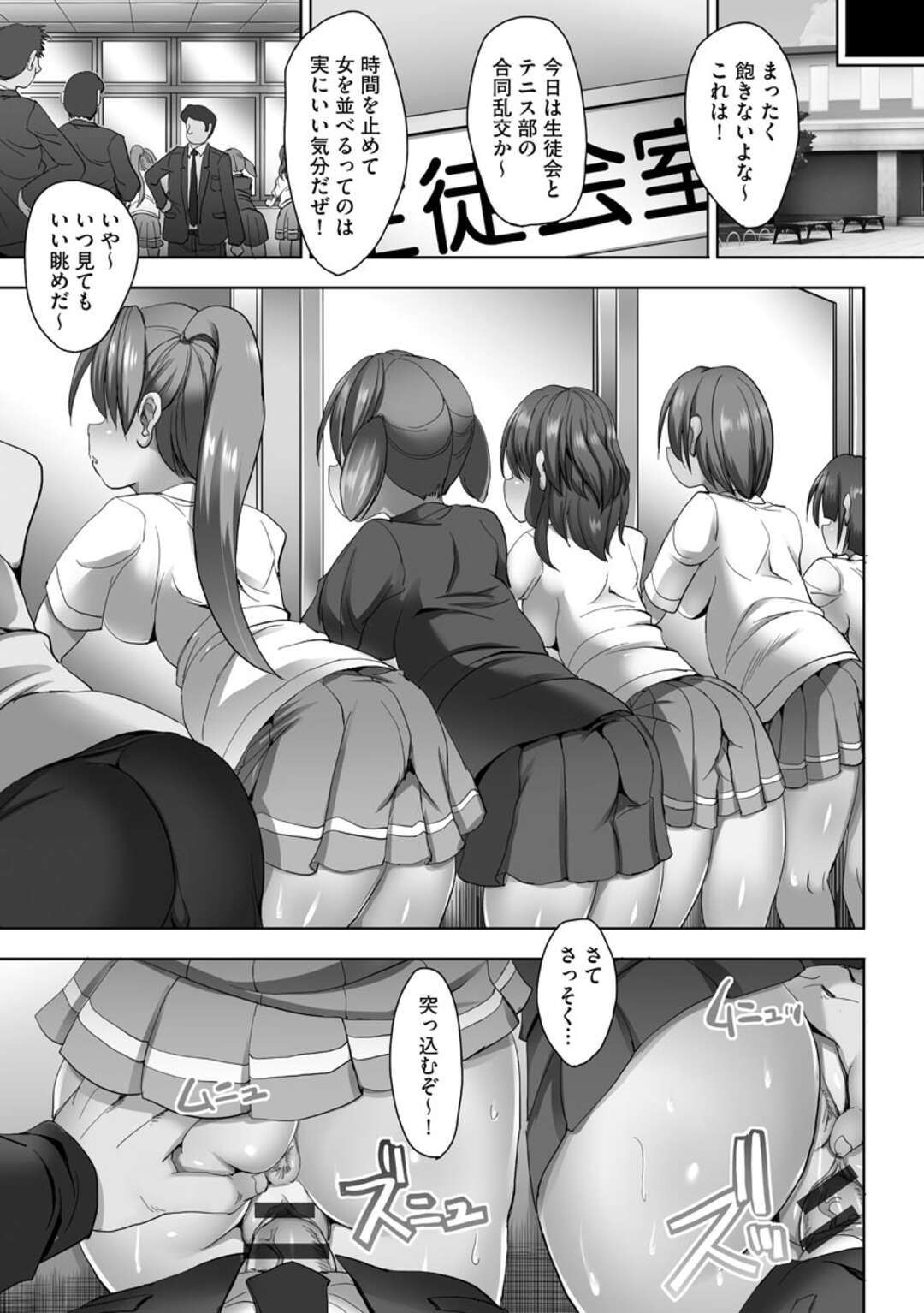 【エロ漫画】時間停止で襲われちゃう無垢な美少女…レイプで乳首責めされたりしてトロ顔の中出しセックスで寝取られちゃう！【SAS：時間よ！止まれ！学校編【第2話】】