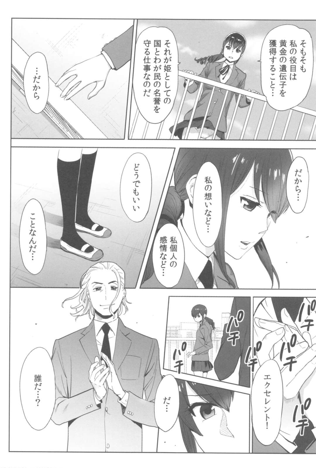 【エロ漫画】遺伝子をつくるため手っ取り早く３Pでセックスしちゃうお姉さん…騎乗位やバックで生ハメ中出し逆レイプで連続射精をされアクメ堕ちしちゃう【桂あいり：お姫様と1000回ヤラなきゃ未来がヤバい！！】